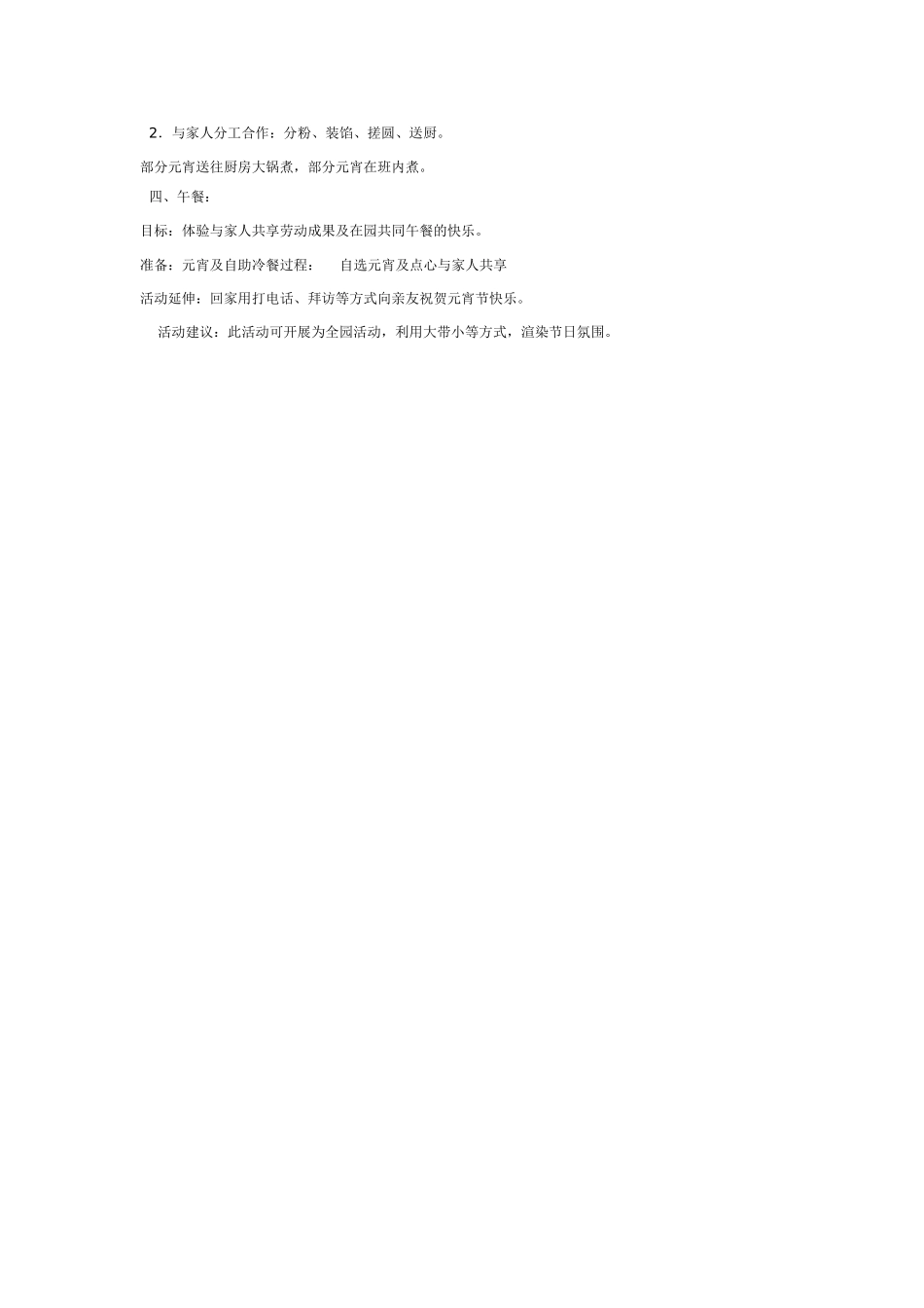 中班社会教案：元宵节.doc_第3页
