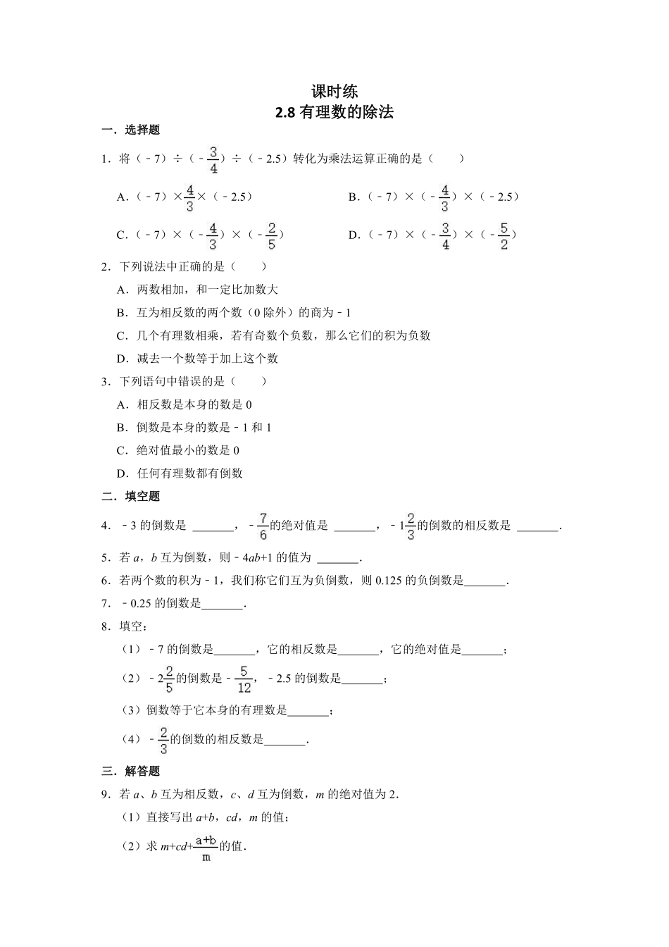 七年级数学北师大版上册课时练第2章《2.8有理数的除法》（含答案解析1.pdf_第1页