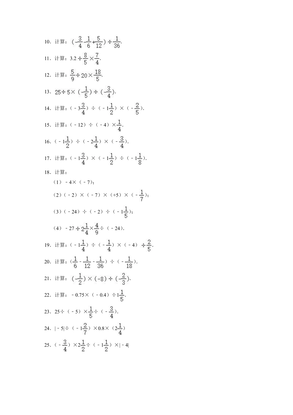 七年级数学北师大版上册课时练第2章《2.8有理数的除法》（含答案解析1.pdf_第2页