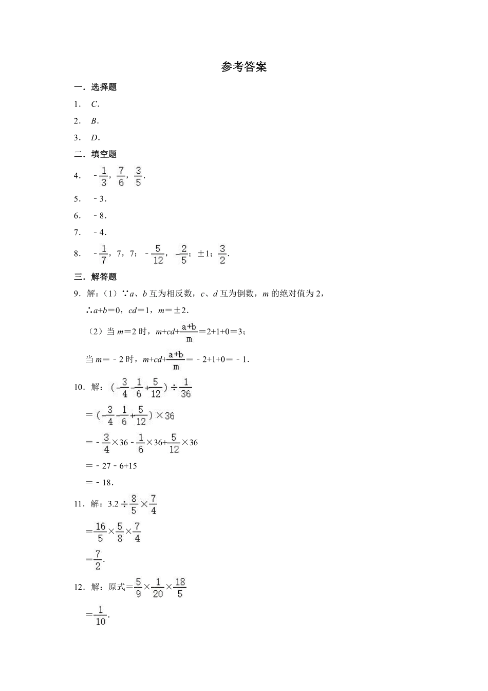 七年级数学北师大版上册课时练第2章《2.8有理数的除法》（含答案解析1.pdf_第3页