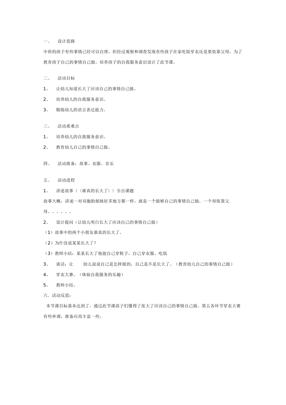 中班社会教案：我长大了.doc_第1页