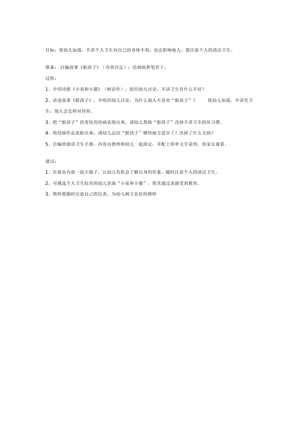 中班社会教案：我长大了.doc_第2页