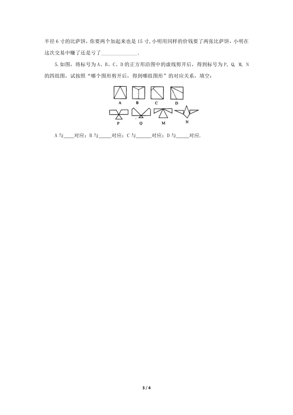 七年级数学北师大版上册课时练第4章《多边形和圆的初步认识》（含答案解析2.pdf_第3页