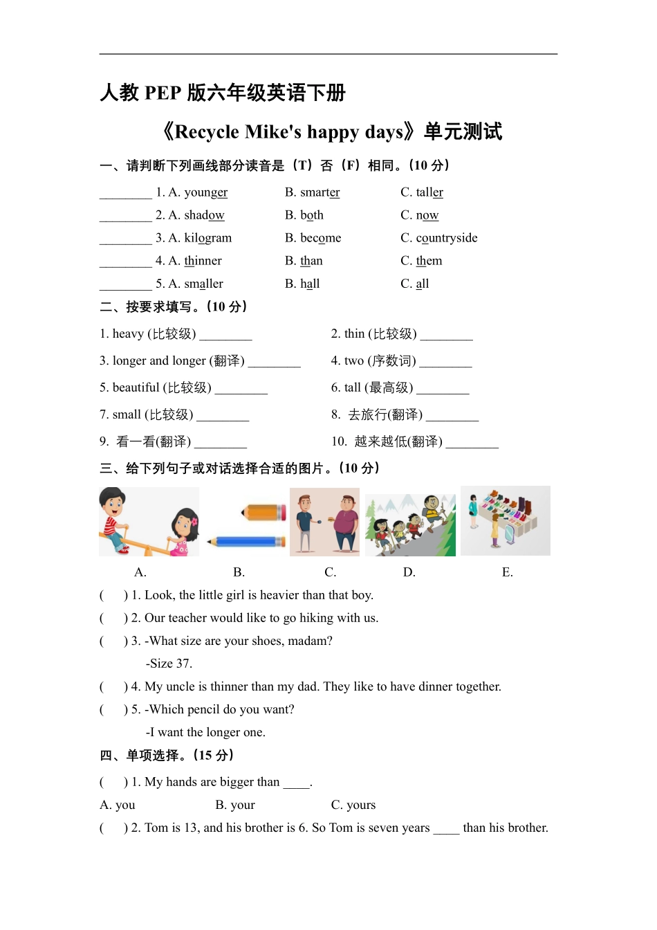 人教PEP版六年级英语下册《Unit1Howtallareyou？》单元测试02（含答案.pdf_第1页