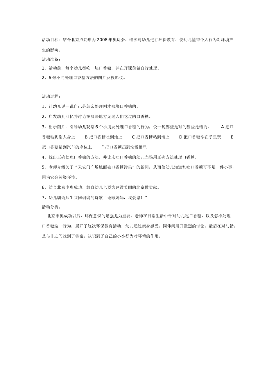 中班社会教案：小小口香糖.doc_第1页