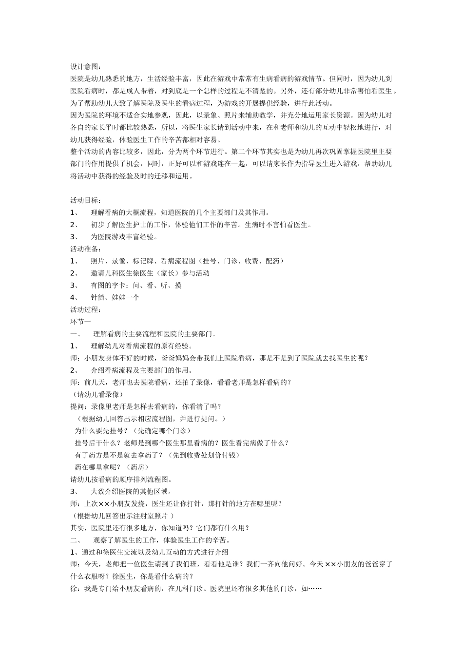 中班社会教案：小小口香糖.doc_第2页