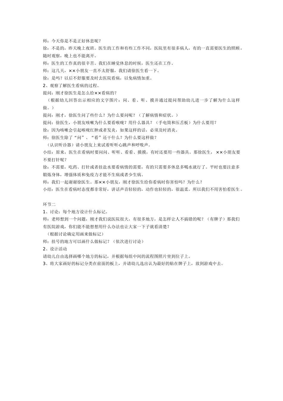 中班社会教案：小小口香糖.doc_第3页