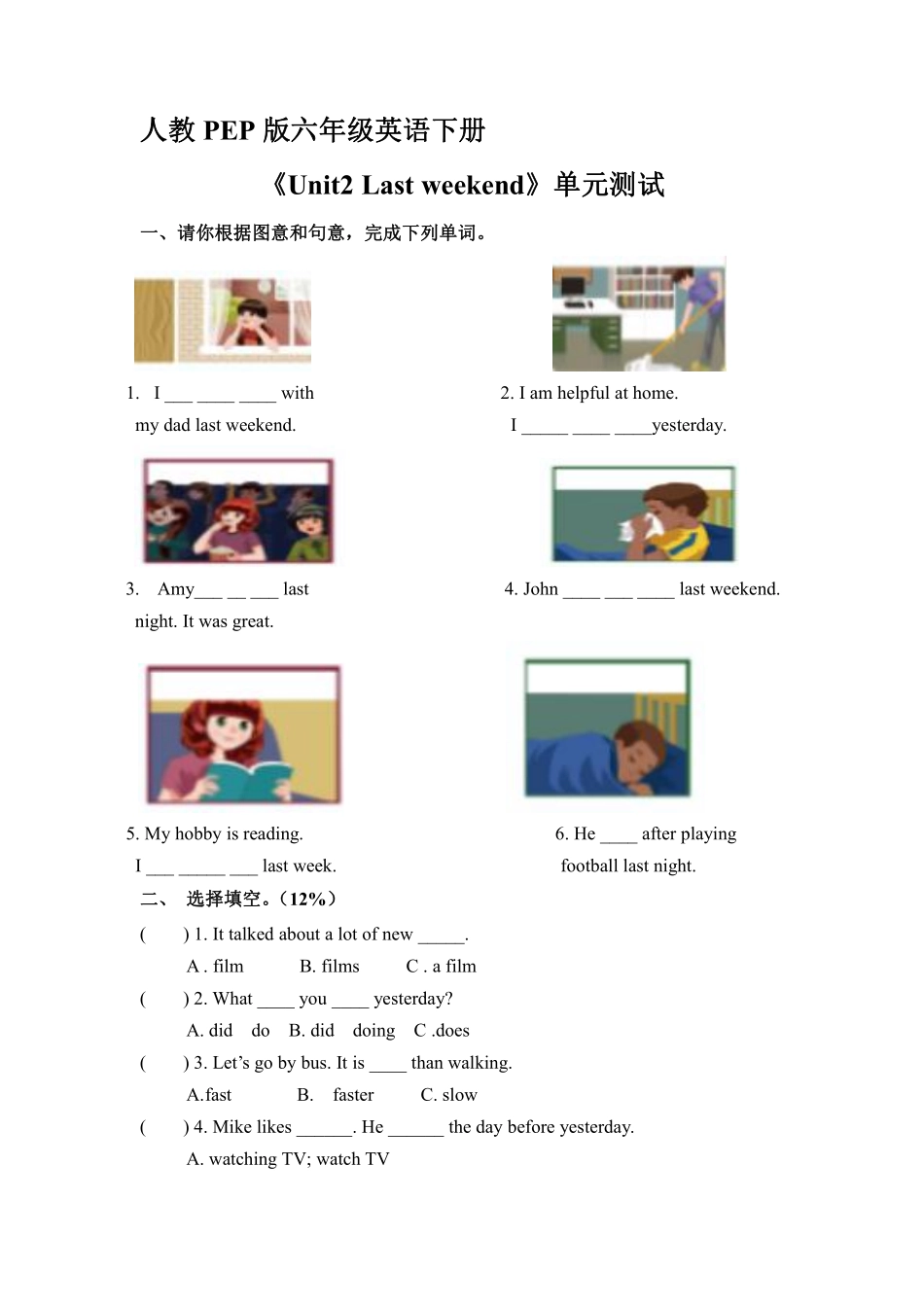 人教PEP版六年级英语下册《Unit2Lastweekend》单元测试04（含答案.pdf_第1页