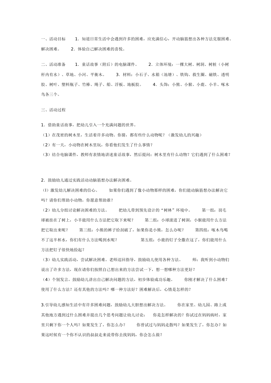 中班社会教案：我能行.doc_第1页