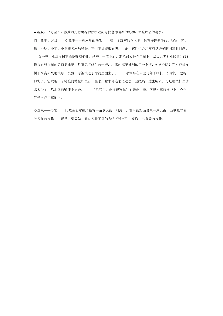 中班社会教案：我能行.doc_第2页