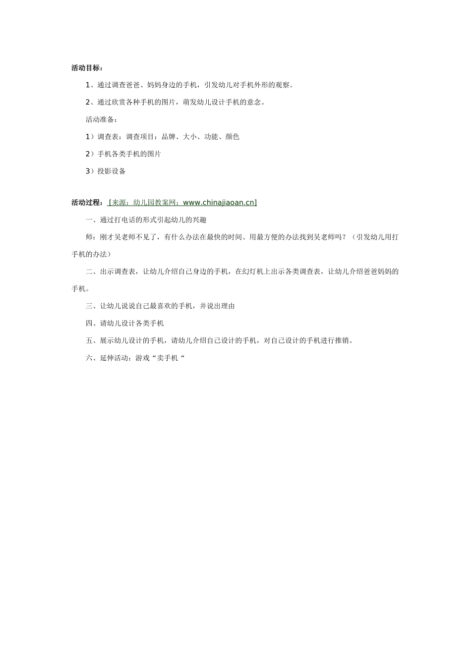 中班社会教案：我能行.doc_第3页