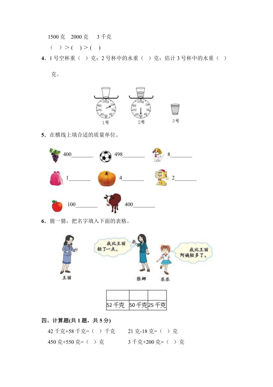 人教版二年级下册数学《第8单元克和千克》单元测试01含答案.pdf_第3页
