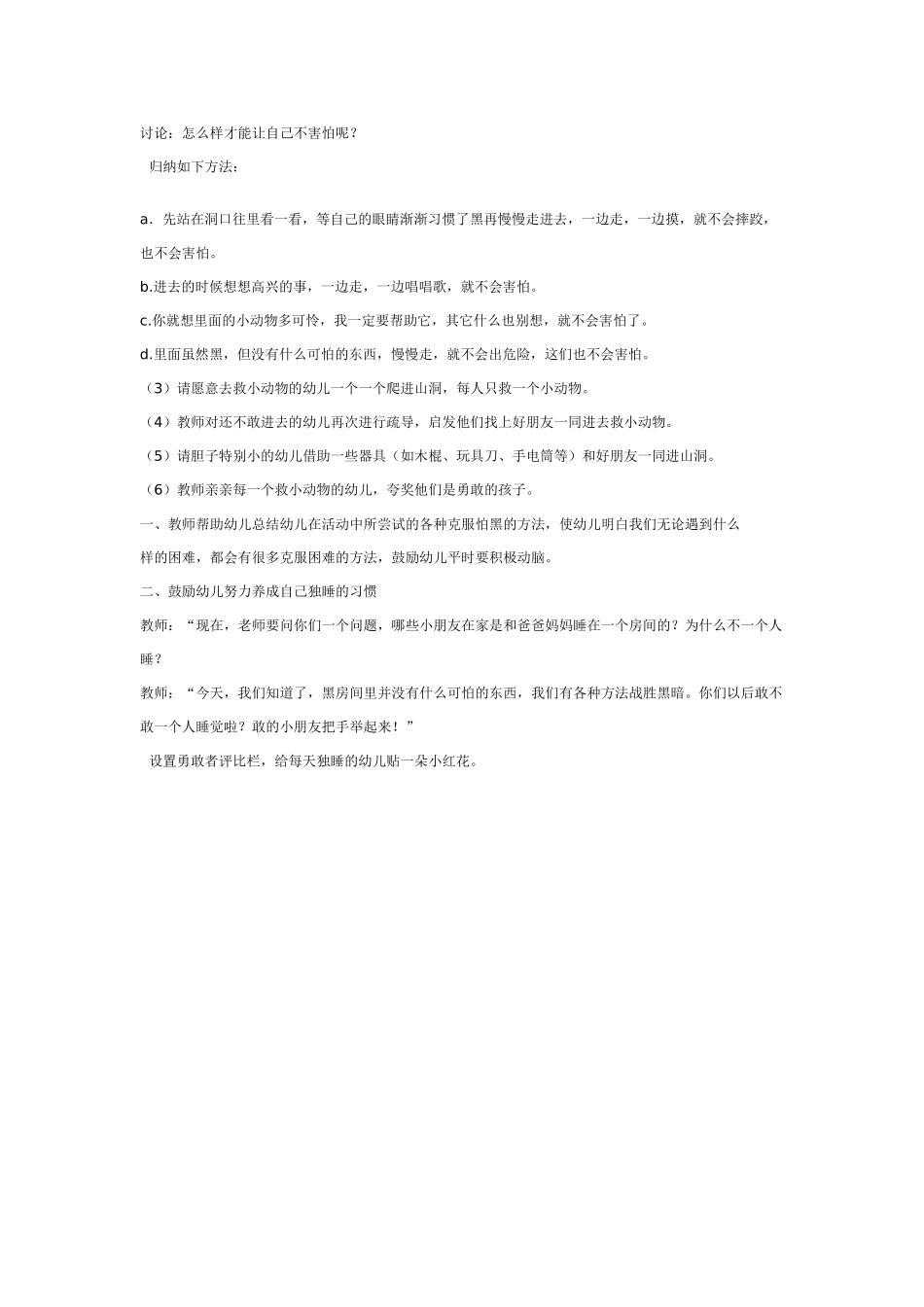 中班社会教案：去救小动物.doc_第2页