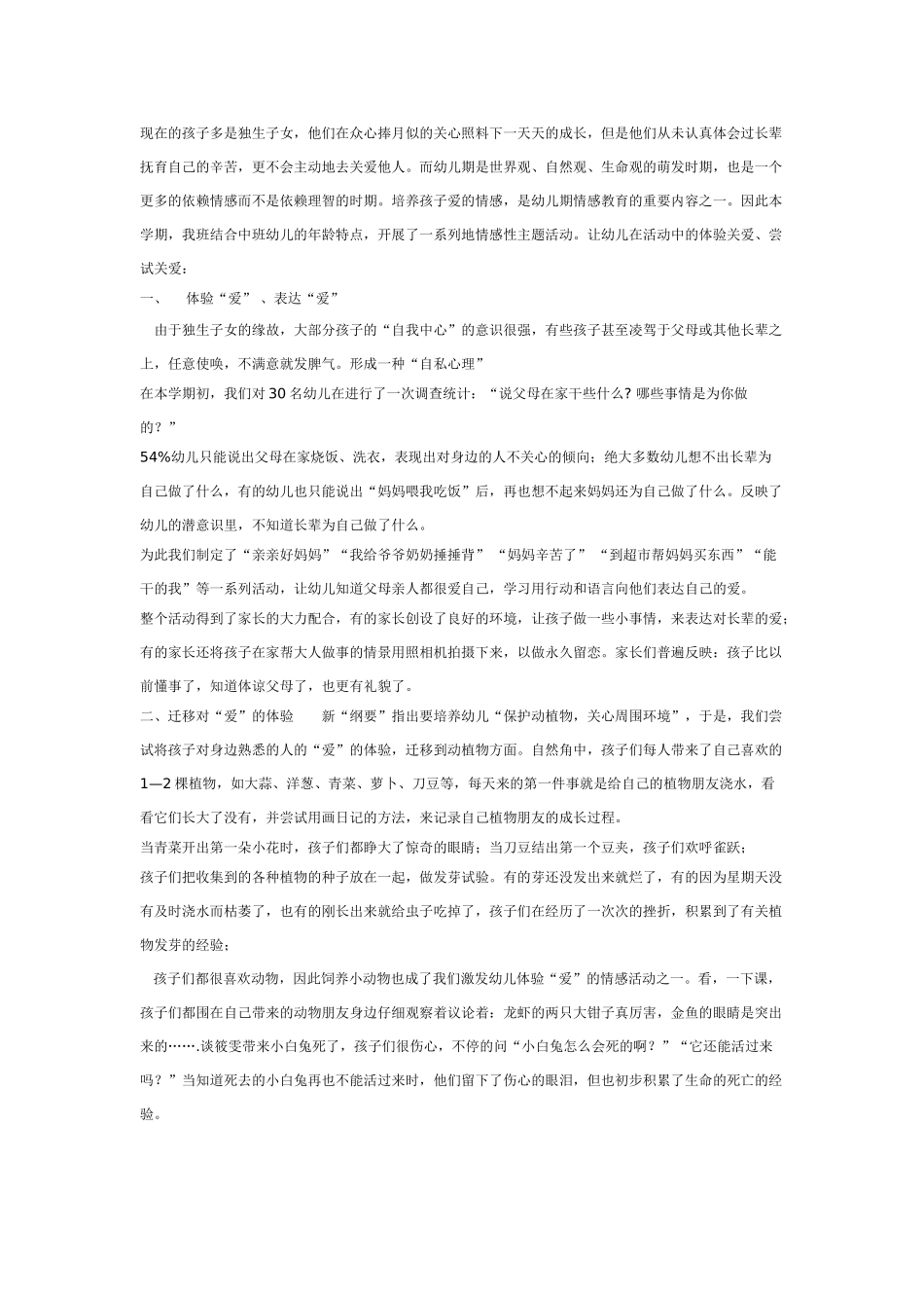 中班社会教案：去救小动物.doc_第3页