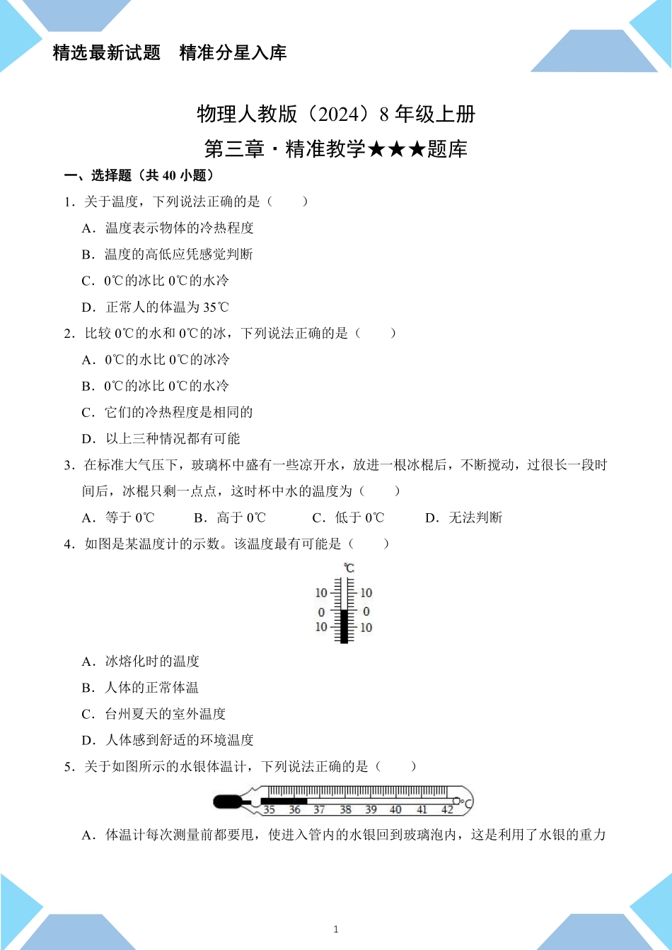 物理人教版24八年级上册第3章★★★题库含答案.pdf_第2页