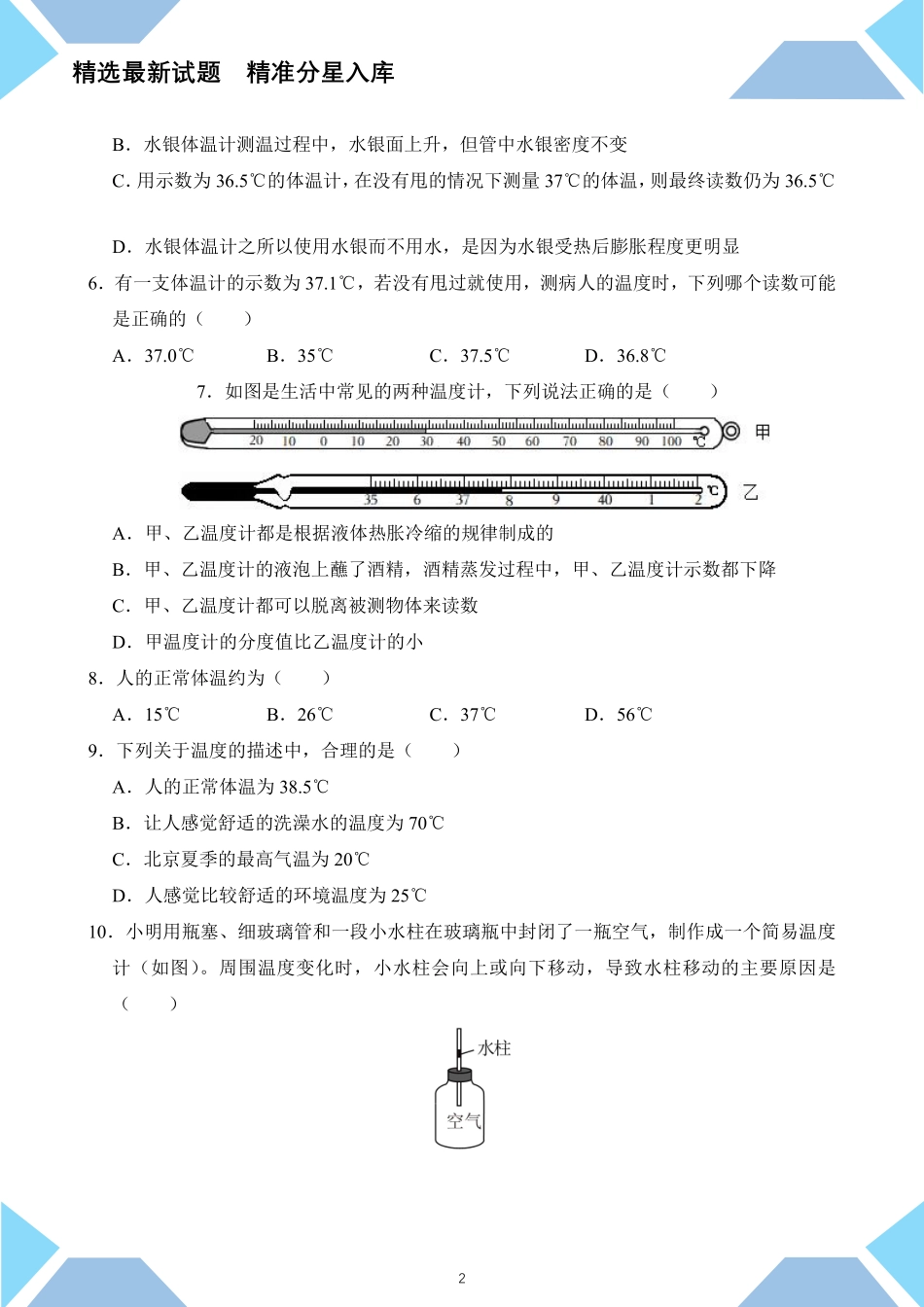 物理人教版24八年级上册第3章★★★题库含答案.pdf_第3页