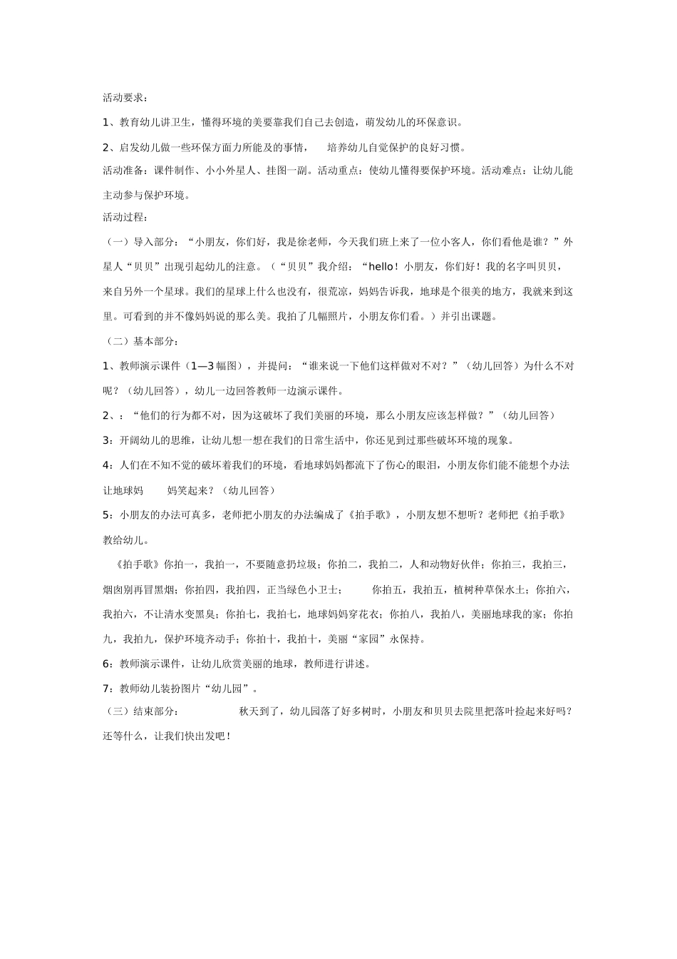 中班社会教案：让“爱”在这里延伸.doc_第3页