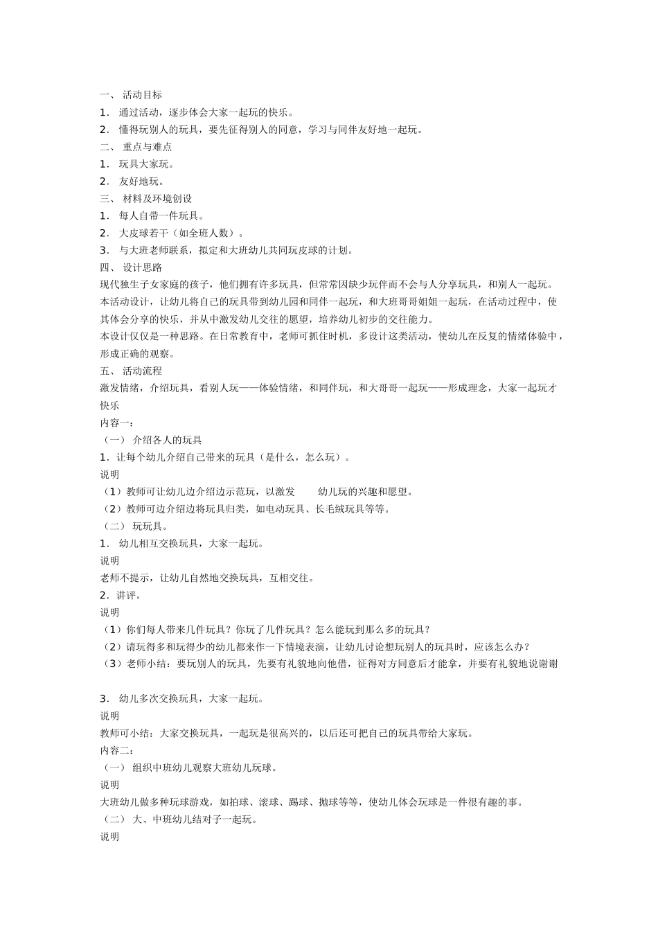 中班社会教案：玩具大家玩.doc_第1页