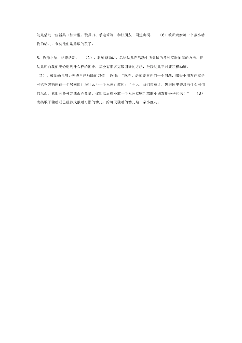 中班社会教案：我不怕黑.doc_第2页