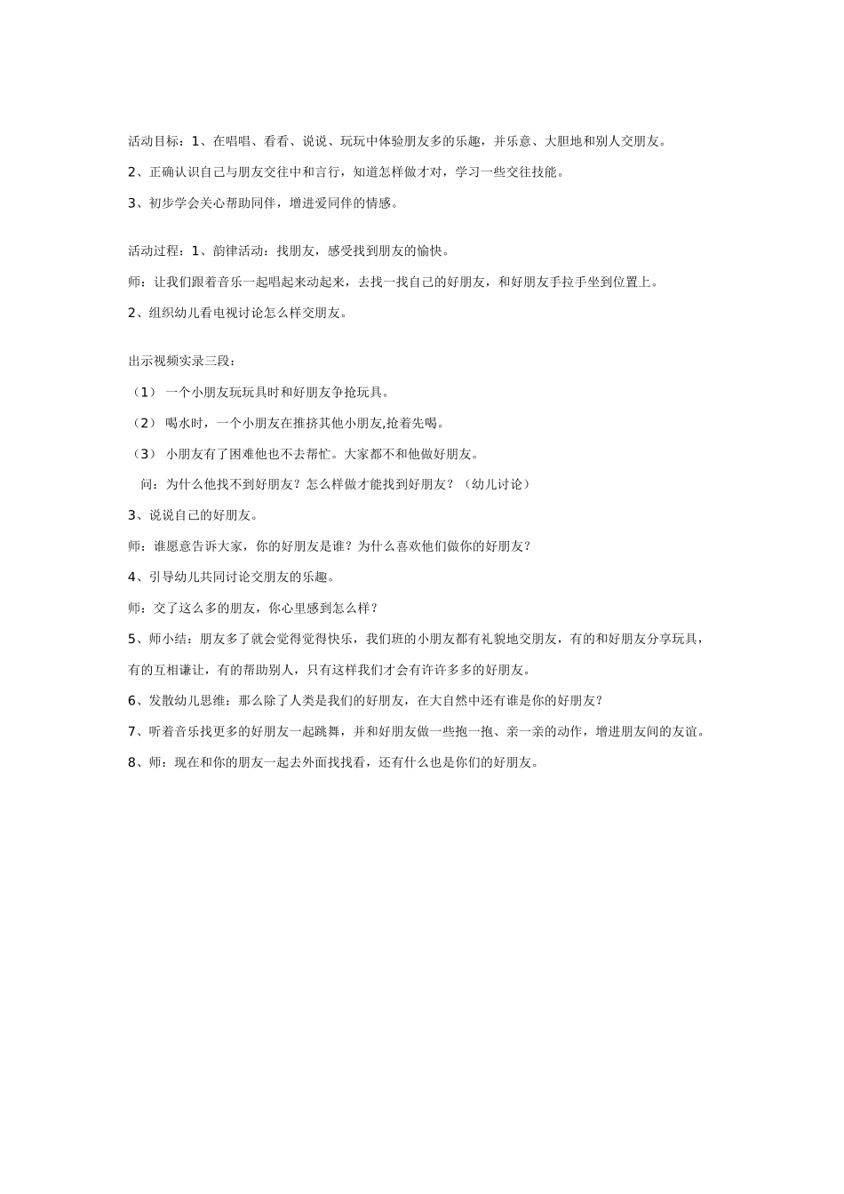 中班社会教案：我不怕黑.doc_第3页
