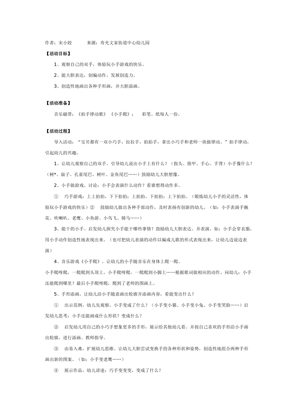 中班创新智能教案：我的小巧手.doc_第1页