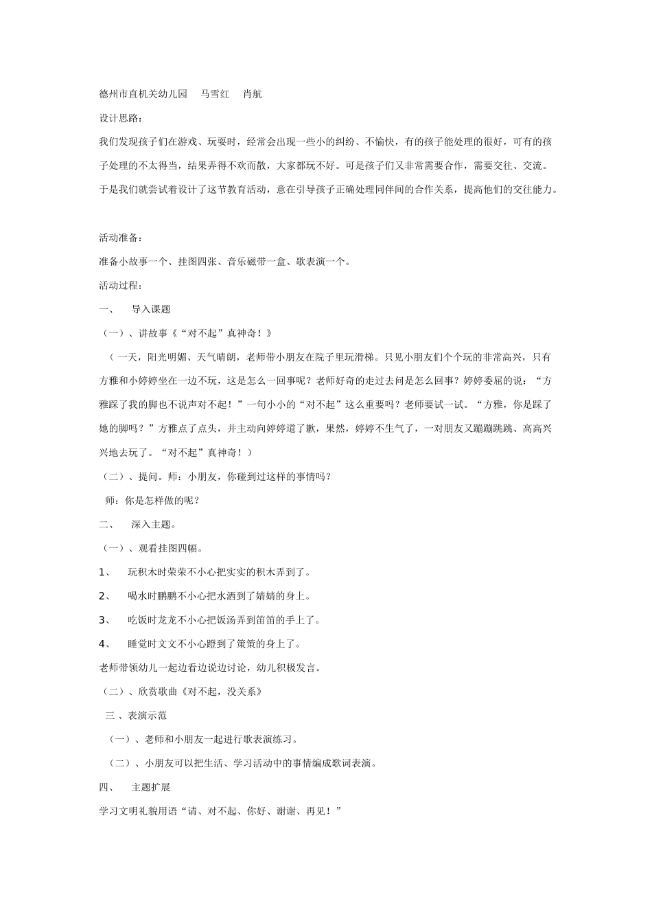 中班社会教案：“对不起”真神奇！.doc_第1页