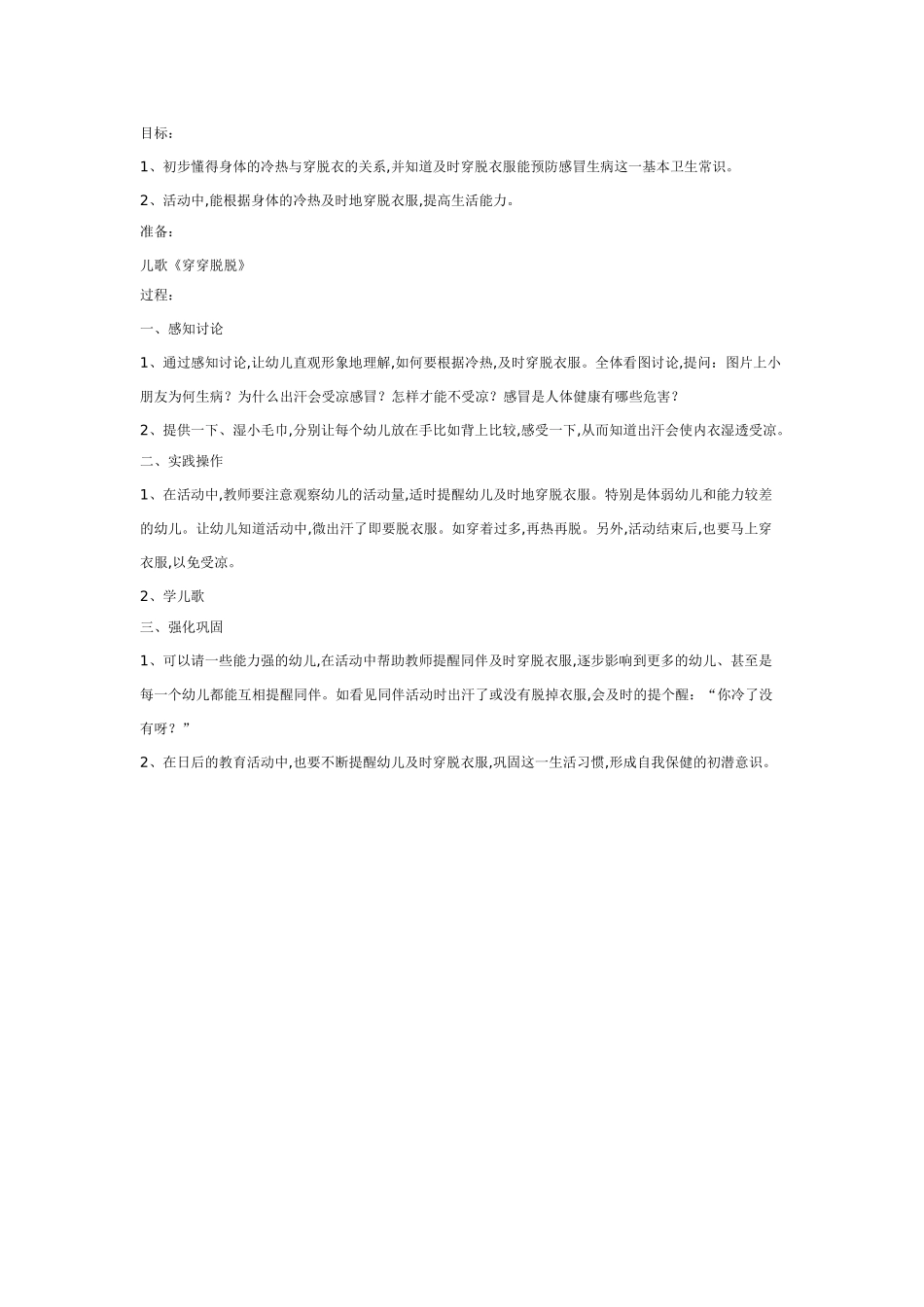 中班社会教案：“对不起”真神奇！.doc_第3页