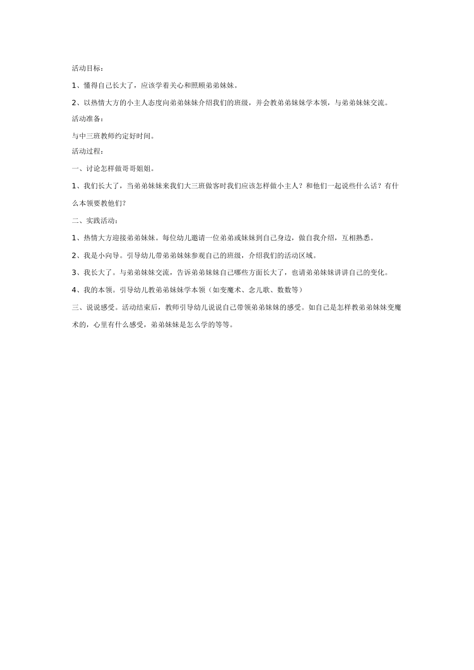 中班社会教案：大楼里的孩子.doc_第2页