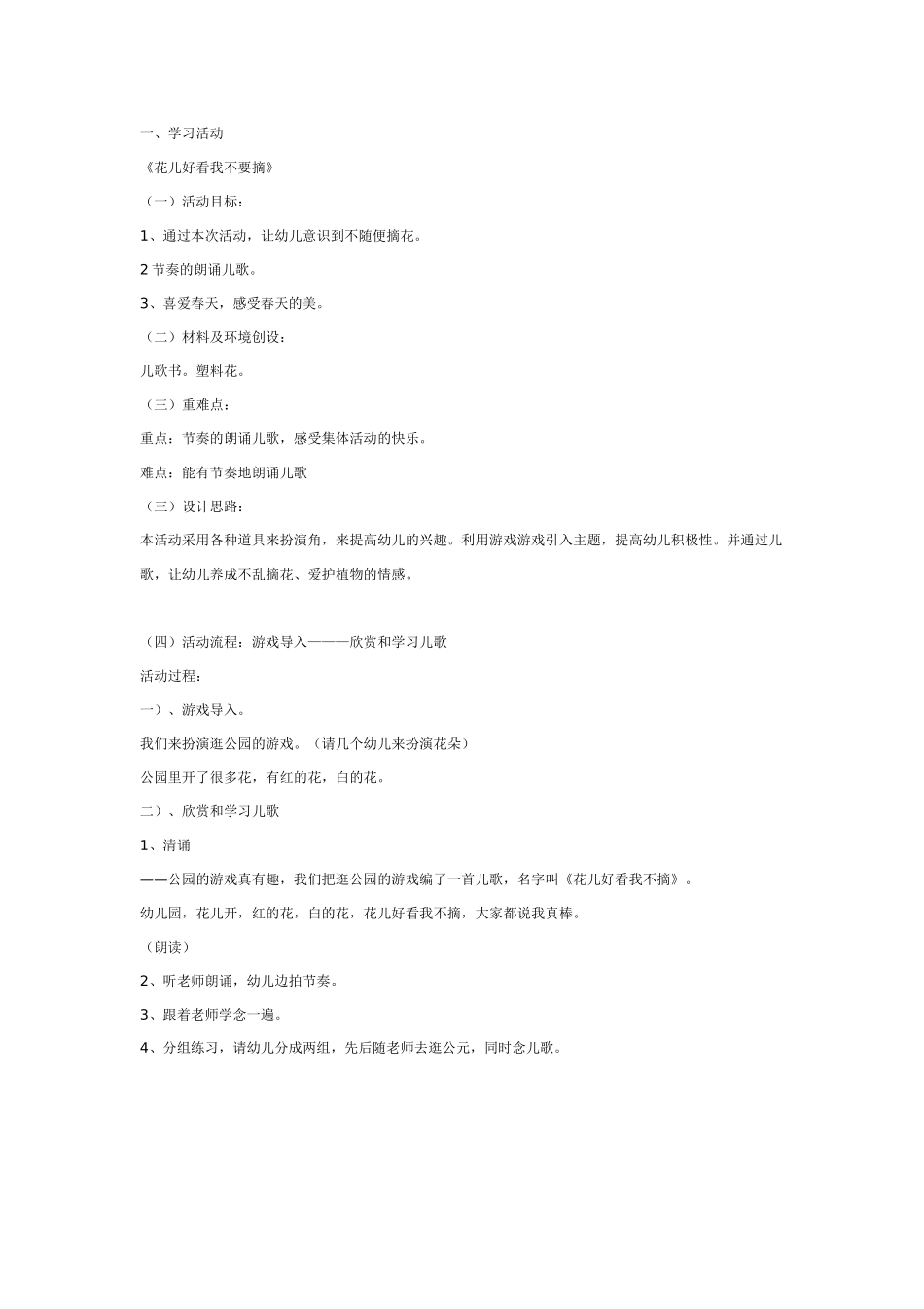 中班社会教案：好东西要分享.doc_第2页