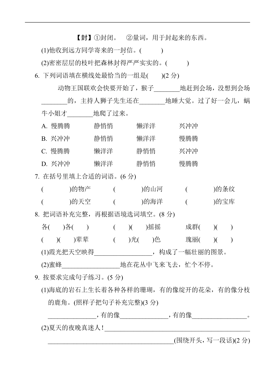 三年级上册语文部编版第六单元复习《单元测试》04含答案.pdf_第2页