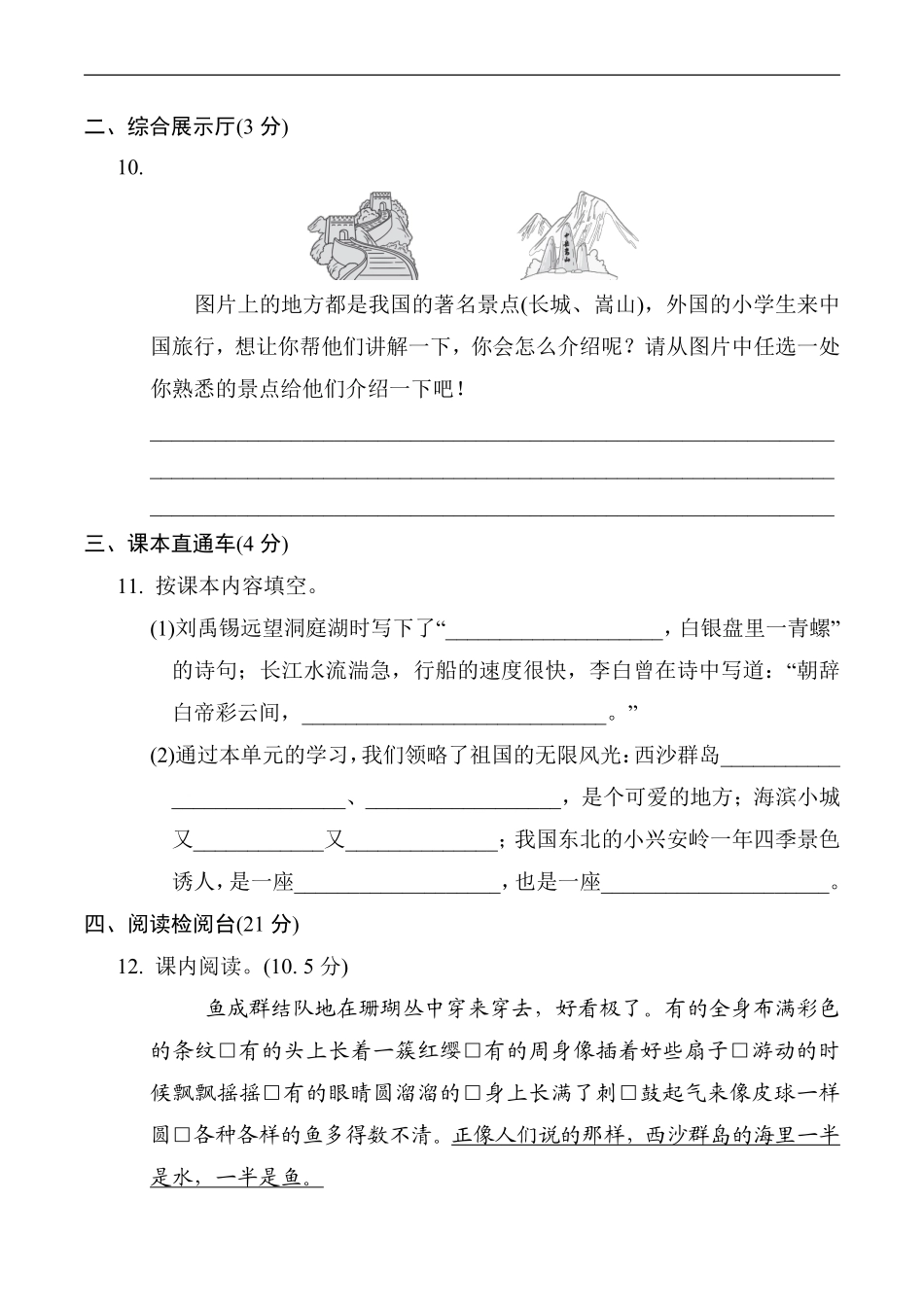三年级上册语文部编版第六单元复习《单元测试》04含答案.pdf_第3页