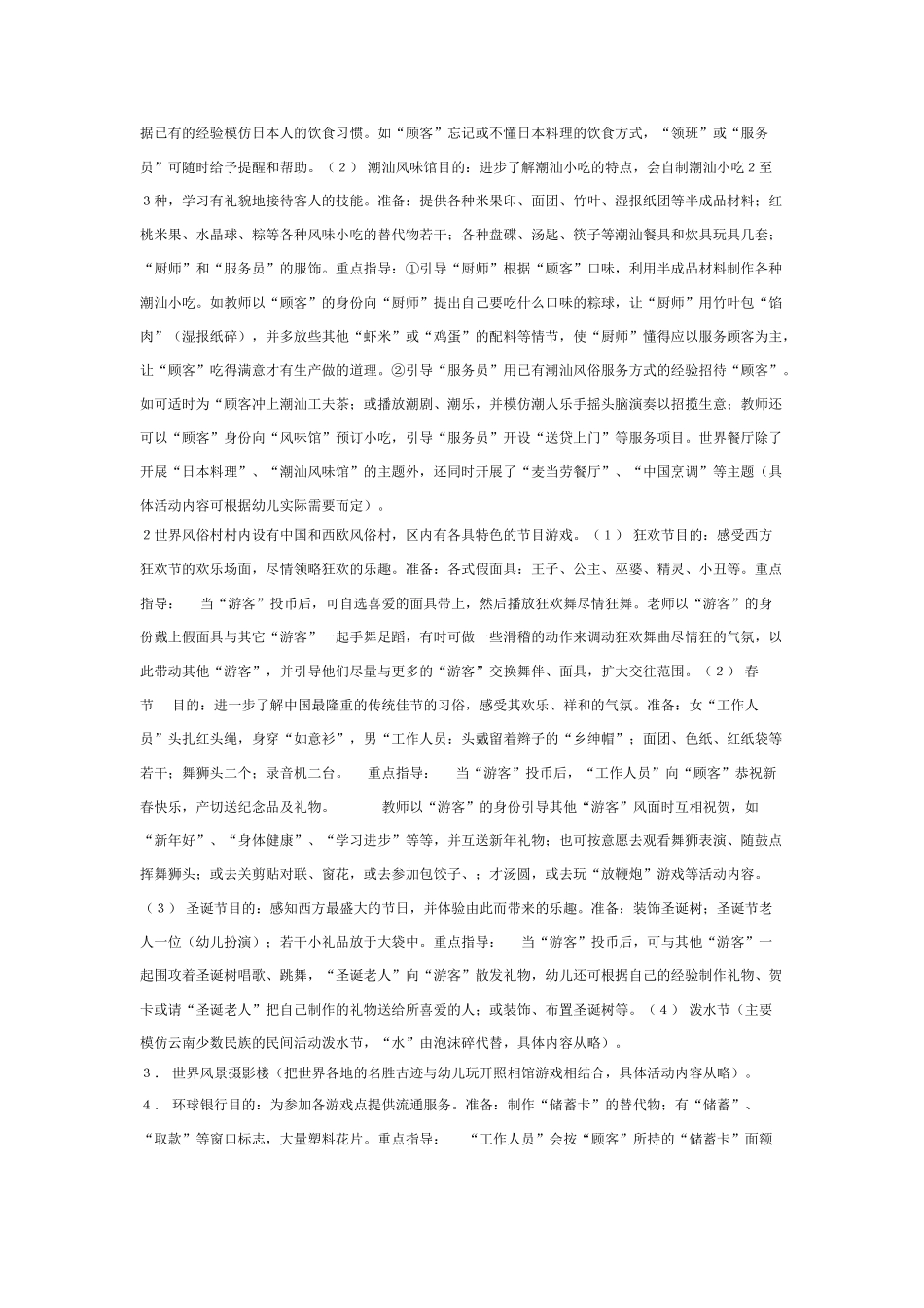 中班社会教案：精彩小世界.doc_第2页