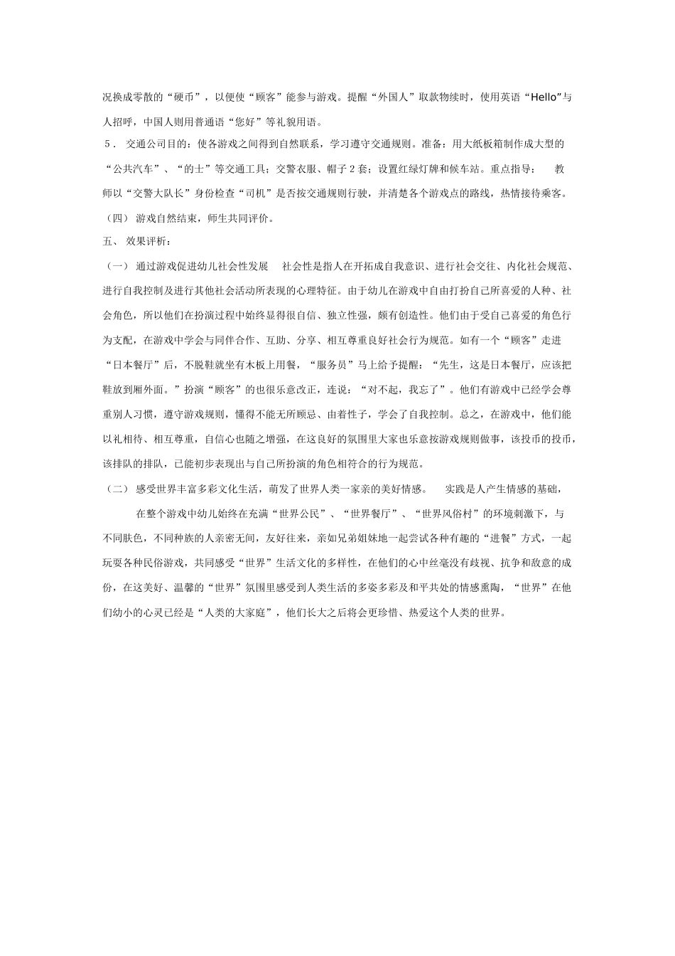 中班社会教案：精彩小世界.doc_第3页