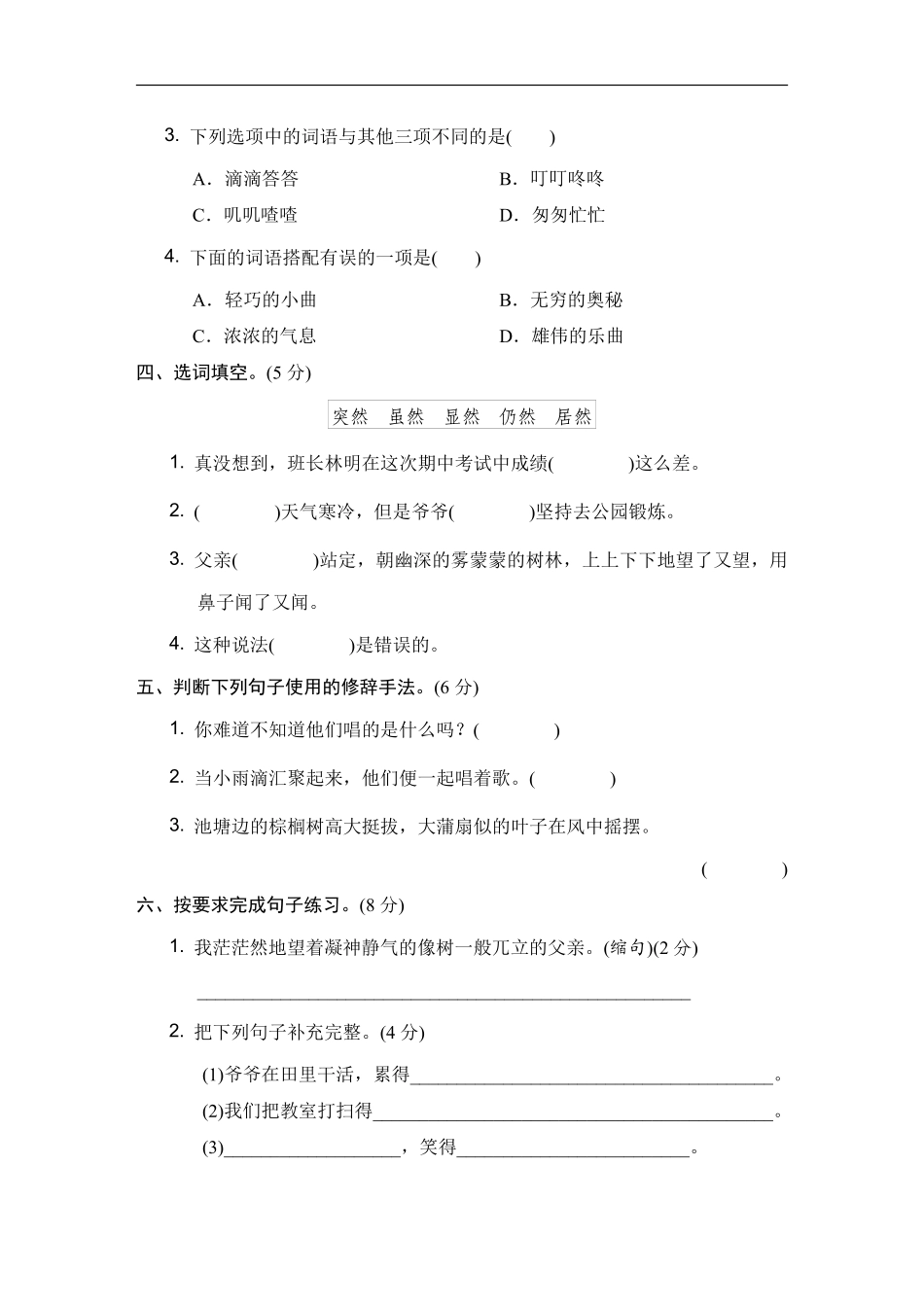 三年级上册语文部编版第七单元复习《单元测试》01含答案.pdf_第2页