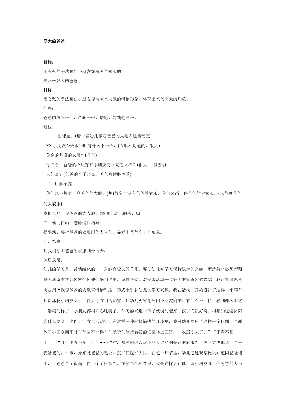 大班美术教案：好大的爸爸.doc_第1页