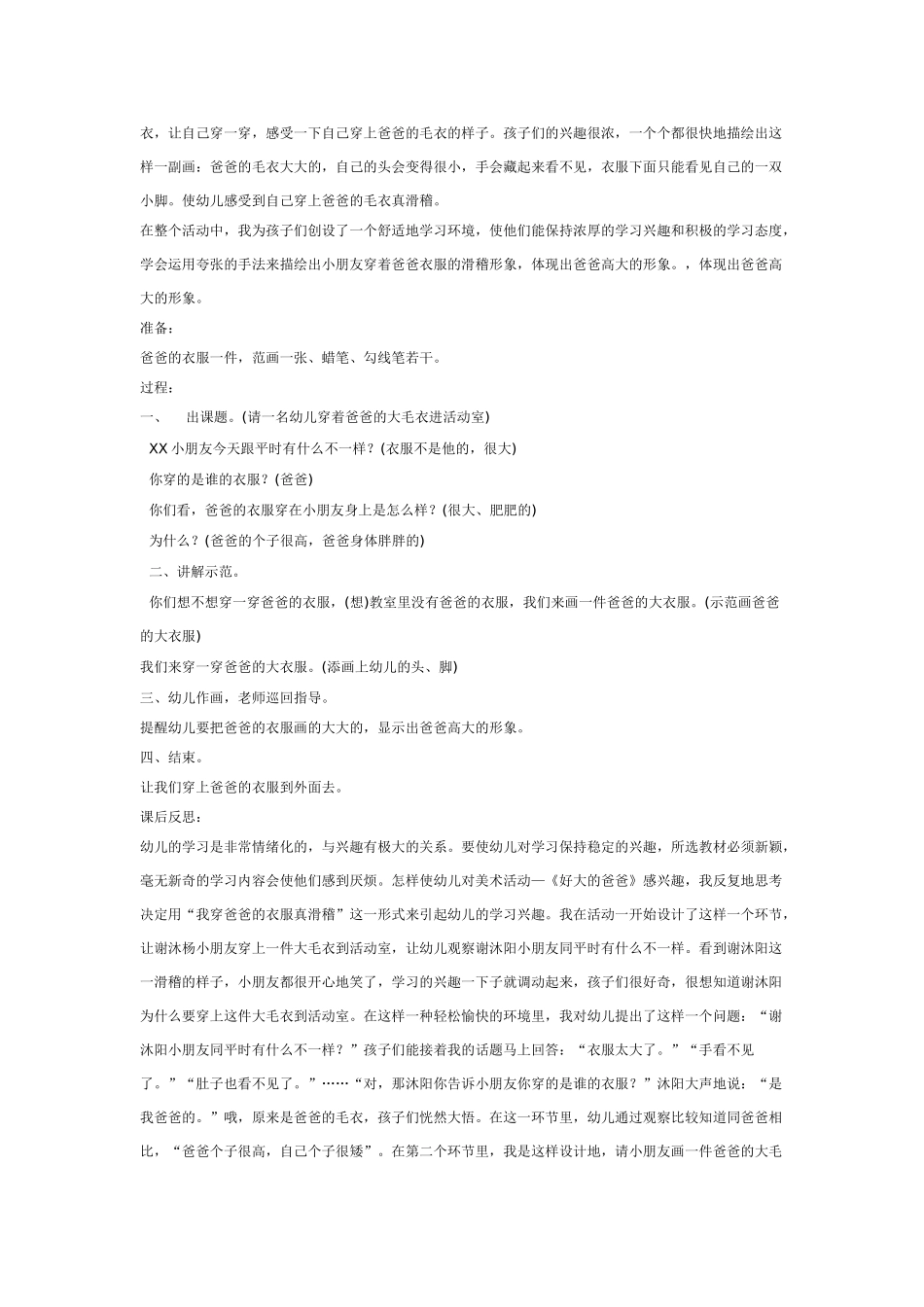 大班美术教案：好大的爸爸.doc_第2页