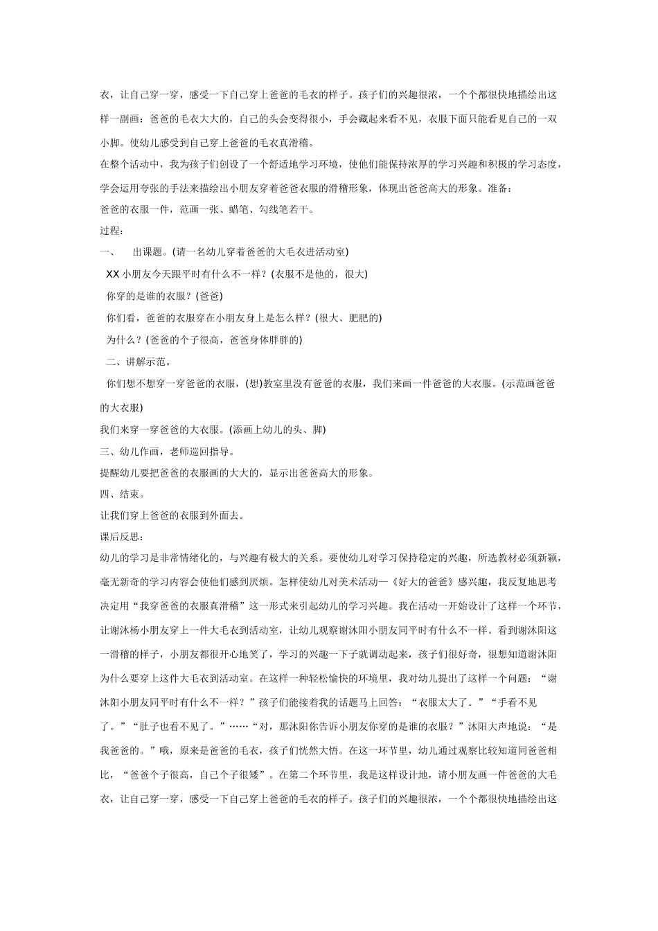 大班美术教案：好大的爸爸.doc_第3页