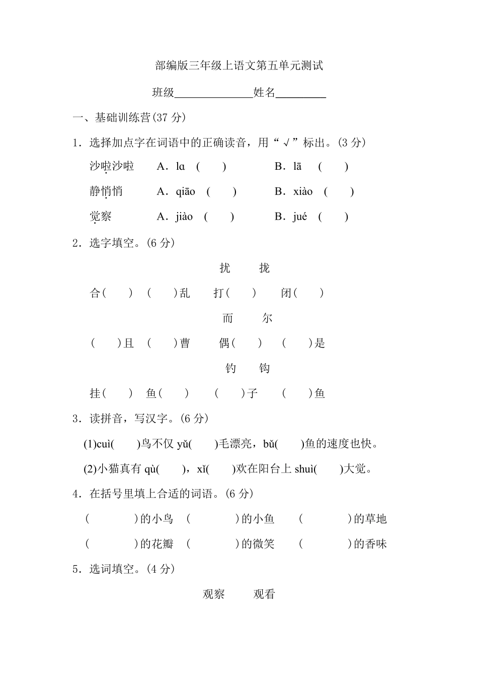 三年级上册语文部编版第五单元复习《单元测试》02含答案.pdf_第1页