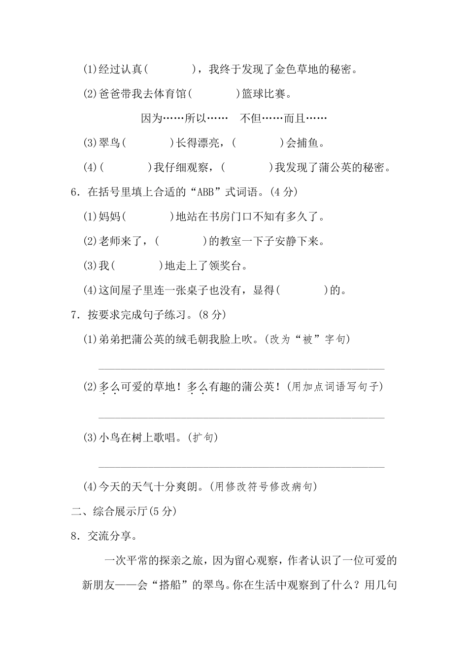 三年级上册语文部编版第五单元复习《单元测试》02含答案.pdf_第2页