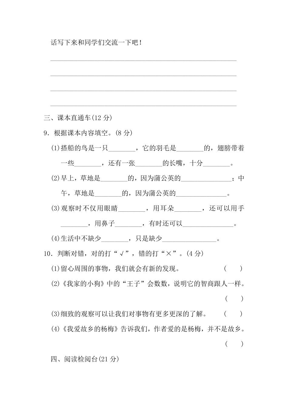 三年级上册语文部编版第五单元复习《单元测试》02含答案.pdf_第3页
