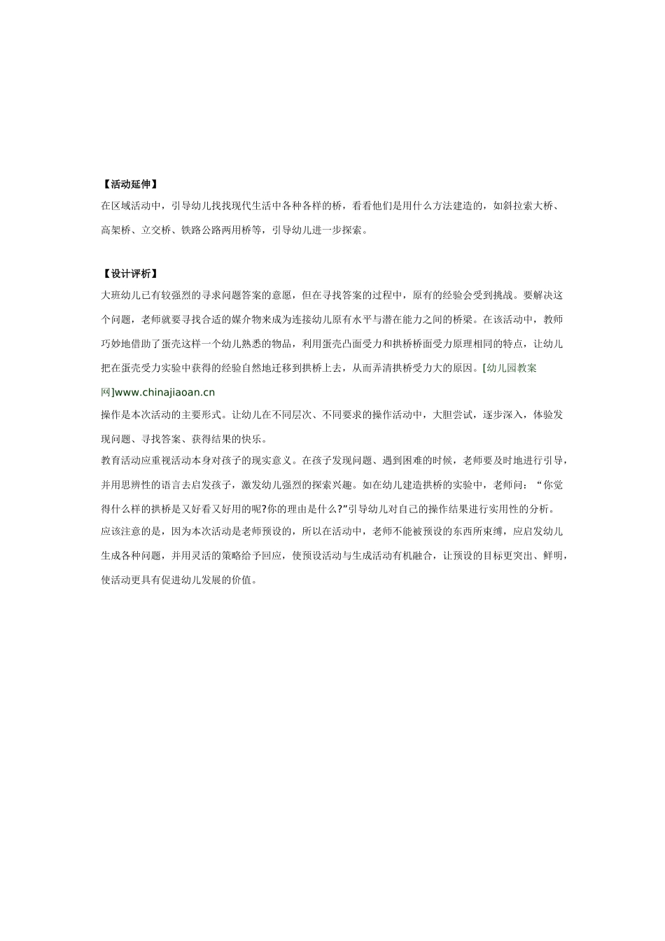 大班科学科学神奇的蛋壳教案.doc_第3页