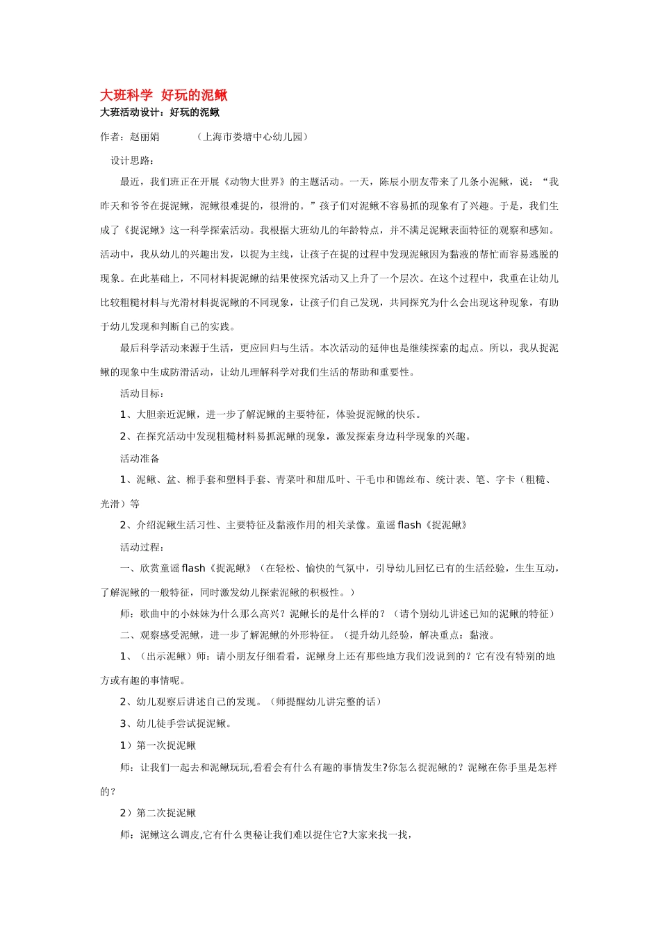 大班科学好忙的蜘蛛教案.doc_第3页
