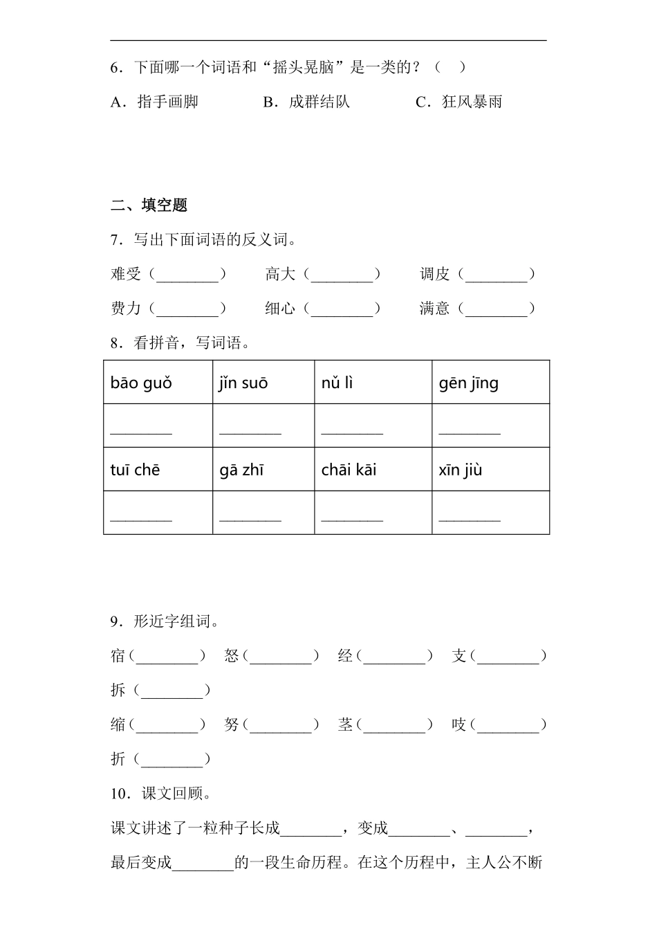 三年级上册语文部编版课后作业第9课《那一定会很好》含答案.pdf_第2页
