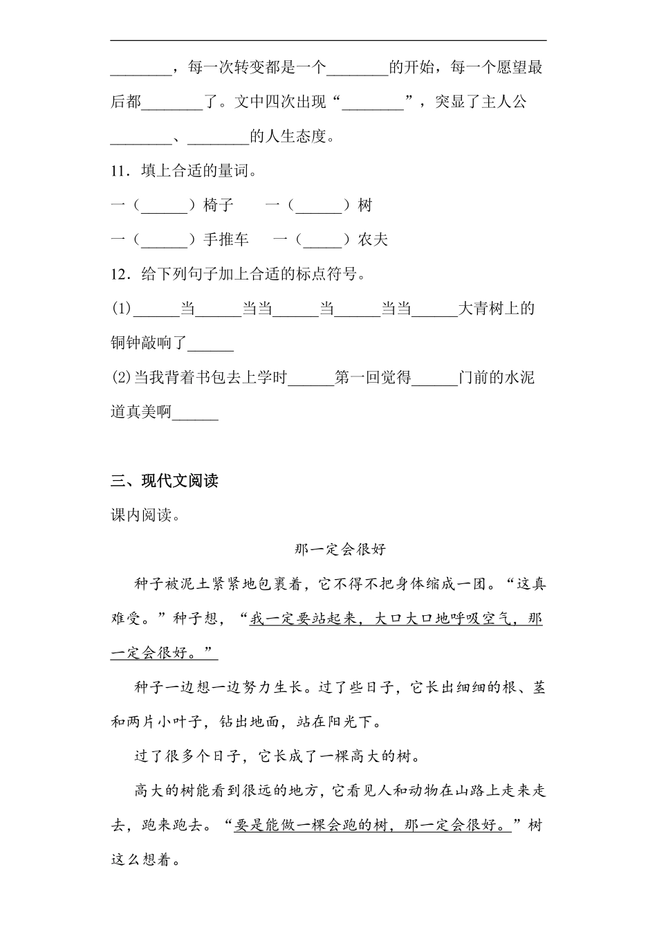 三年级上册语文部编版课后作业第9课《那一定会很好》含答案.pdf_第3页