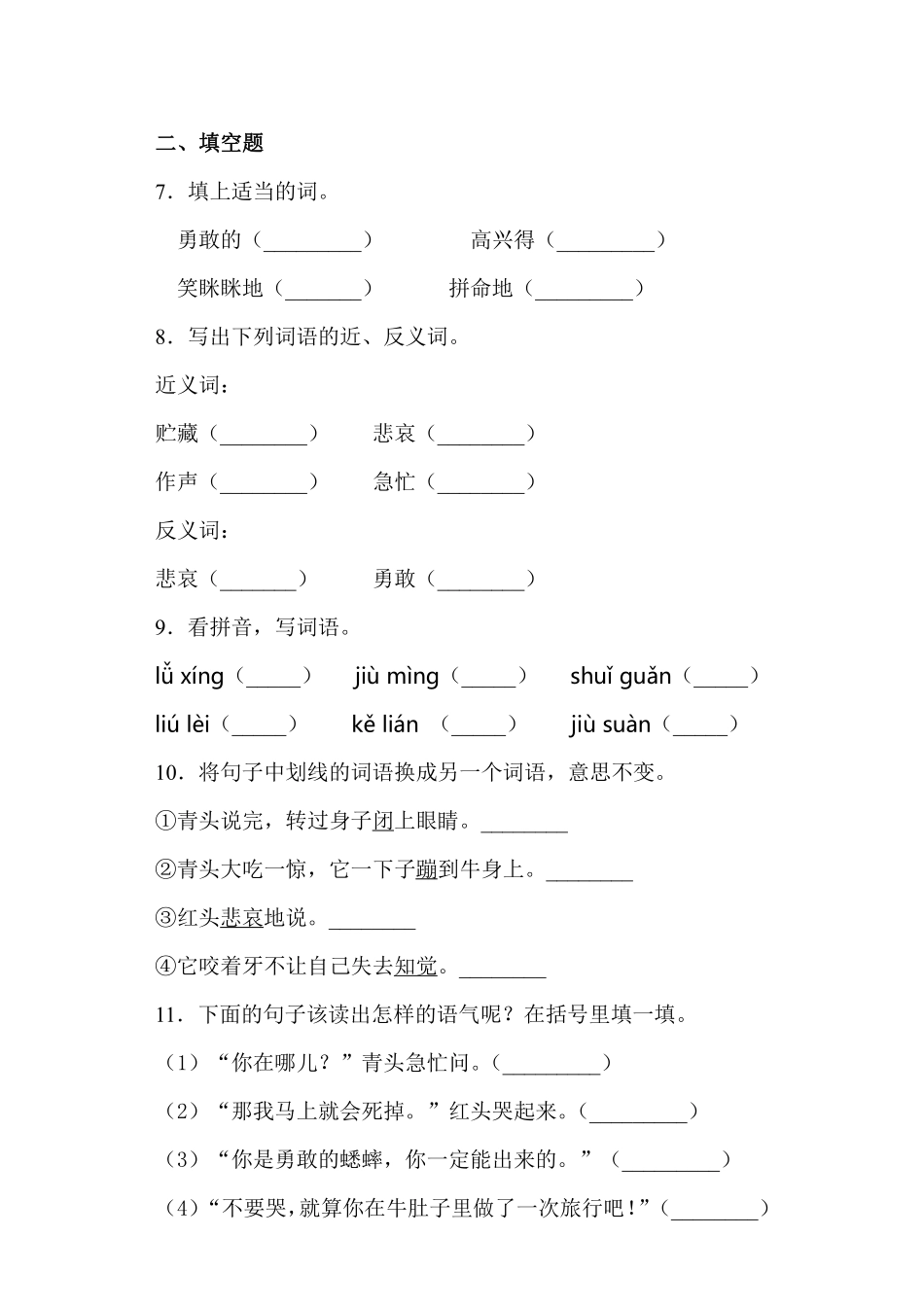 三年级上册语文部编版课后作业第10课《在牛肚子里旅行》含答案.pdf_第2页