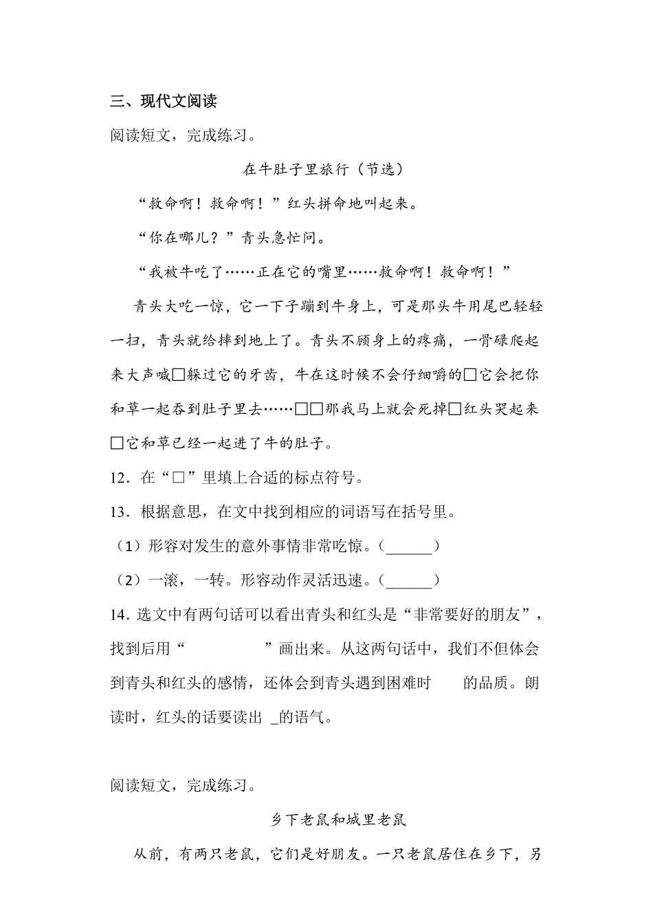 三年级上册语文部编版课后作业第10课《在牛肚子里旅行》含答案.pdf_第3页
