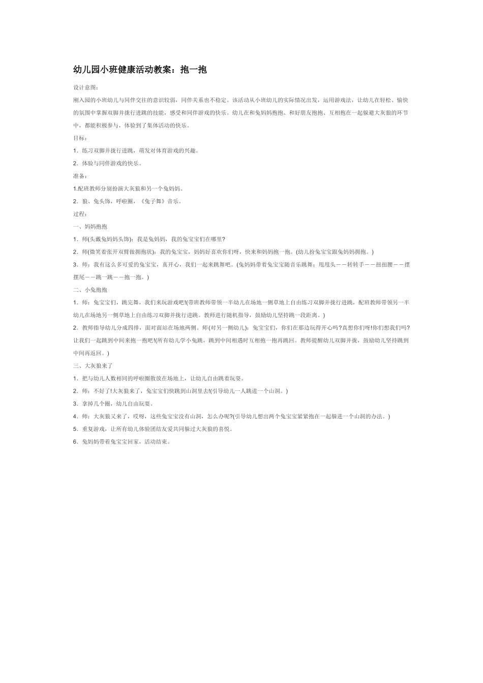 幼儿园小班社会教案-幼儿园小班健康活动：自己穿袜子.doc_第2页