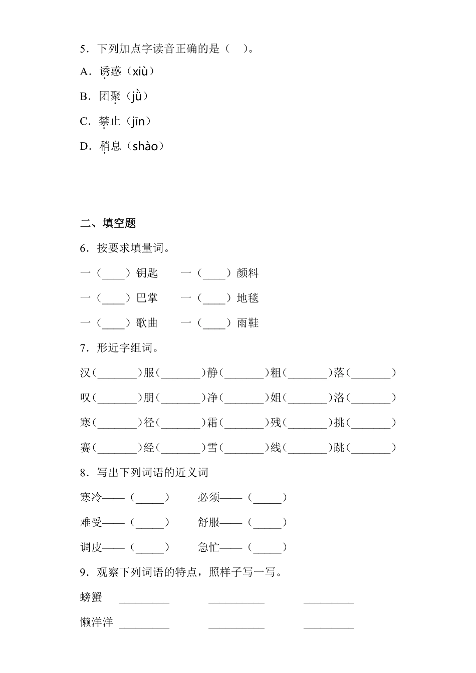 三年级上册语文部编版课后作业第11课《一块奶酪》含答案.pdf_第2页