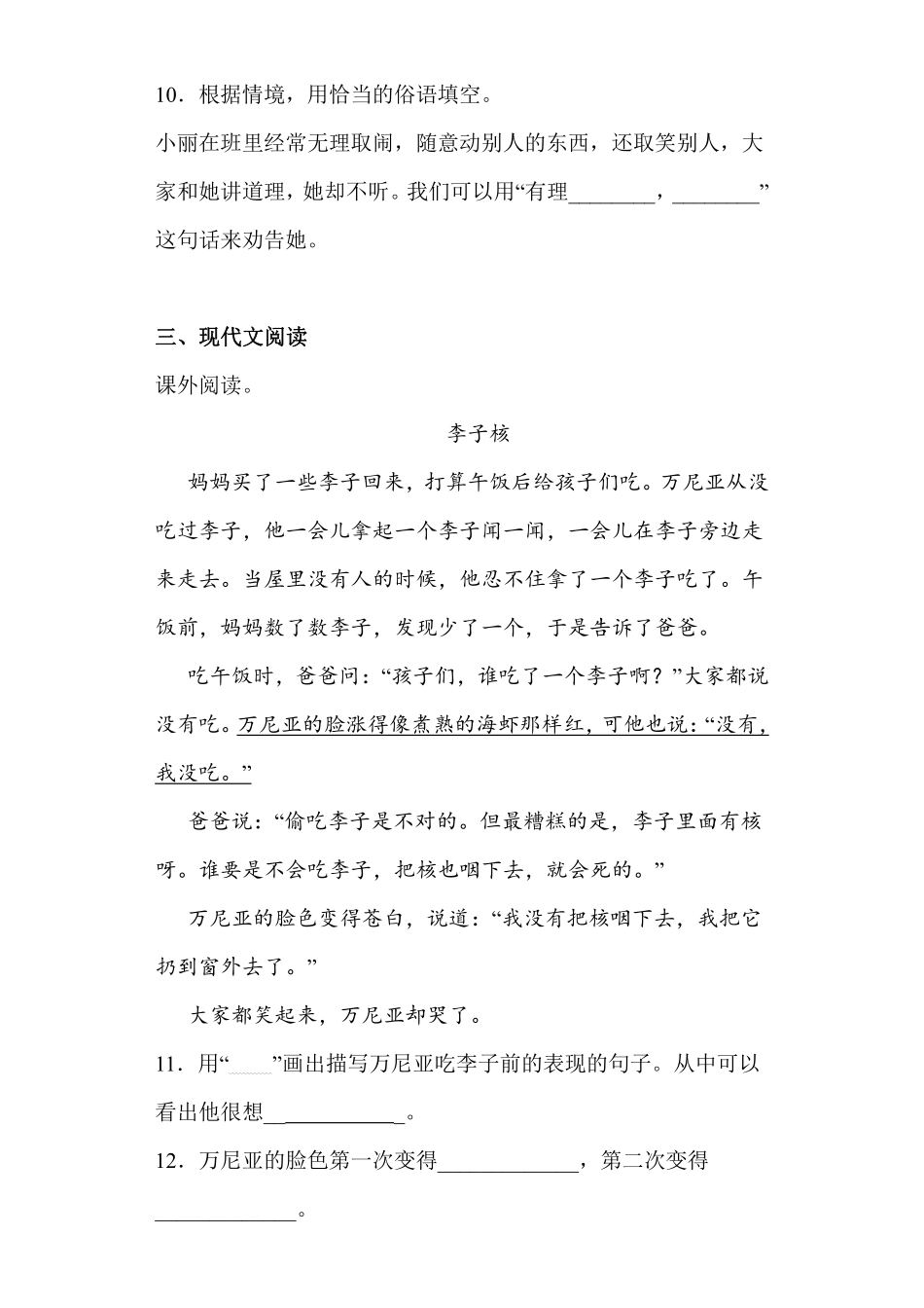 三年级上册语文部编版课后作业第11课《一块奶酪》含答案.pdf_第3页