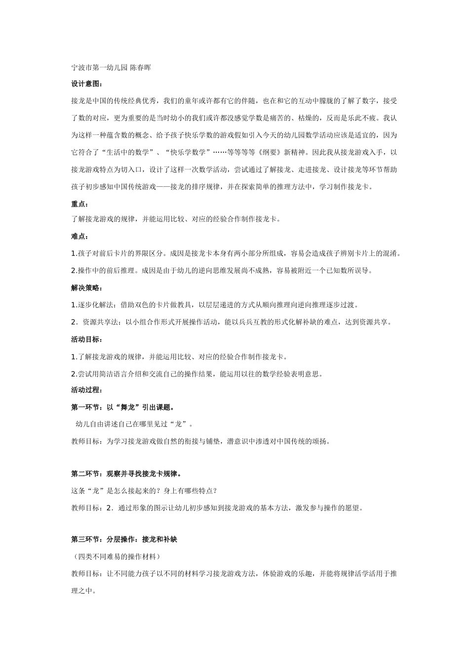 大班数学活动设计：趣味接龙.doc_第1页
